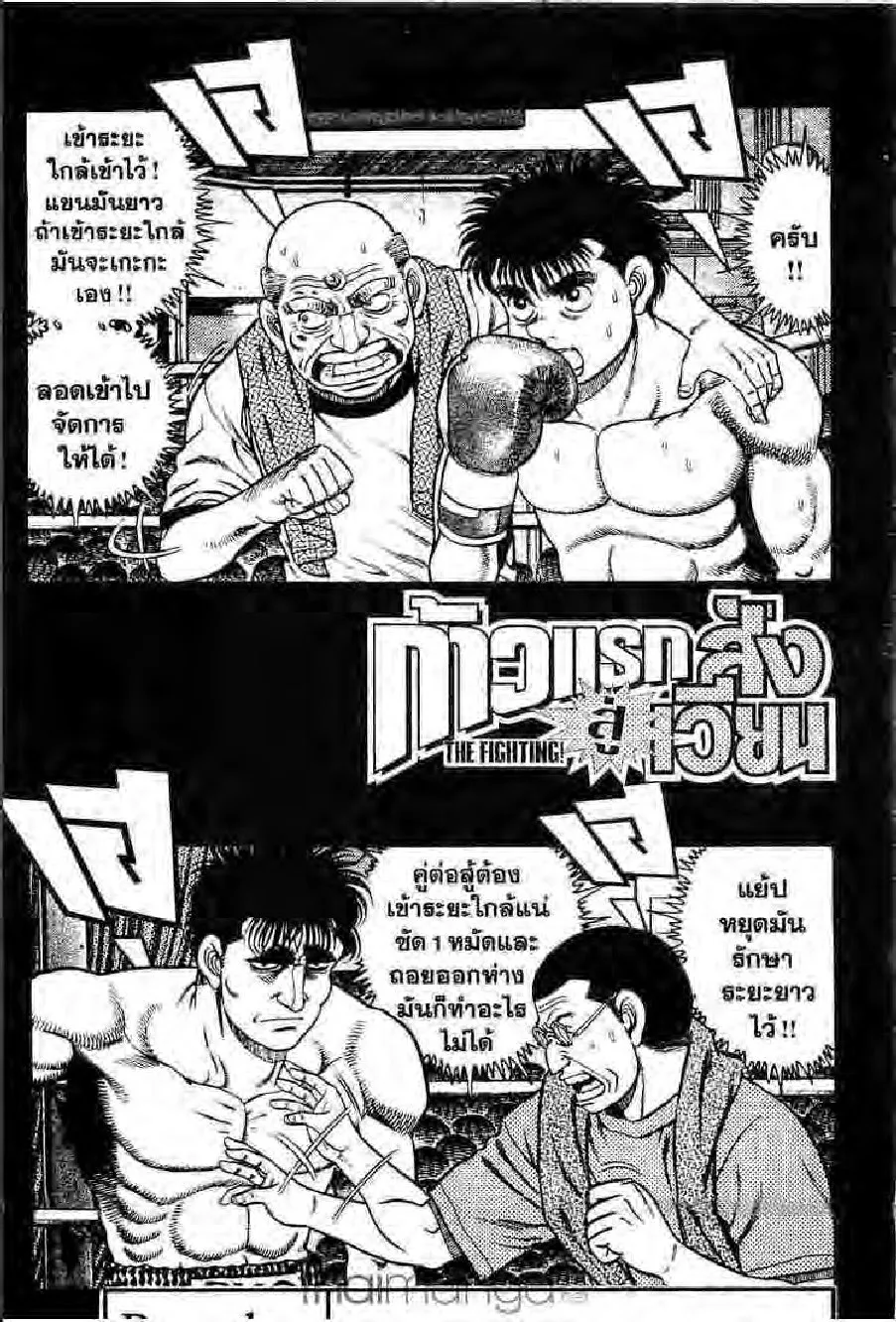 Hajime no Ippo - หน้า 27