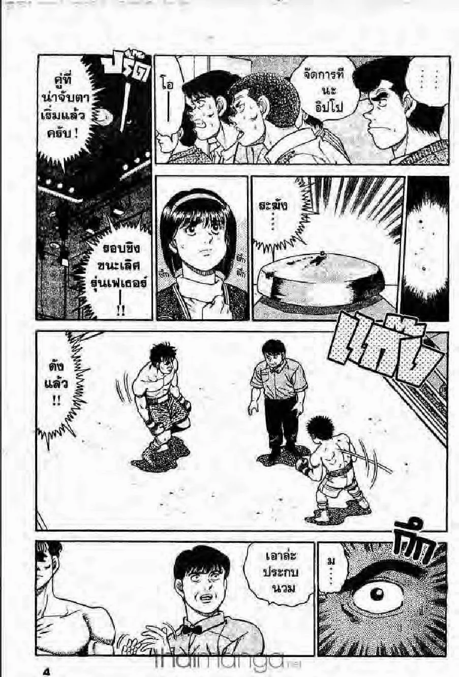 Hajime no Ippo - หน้า 28