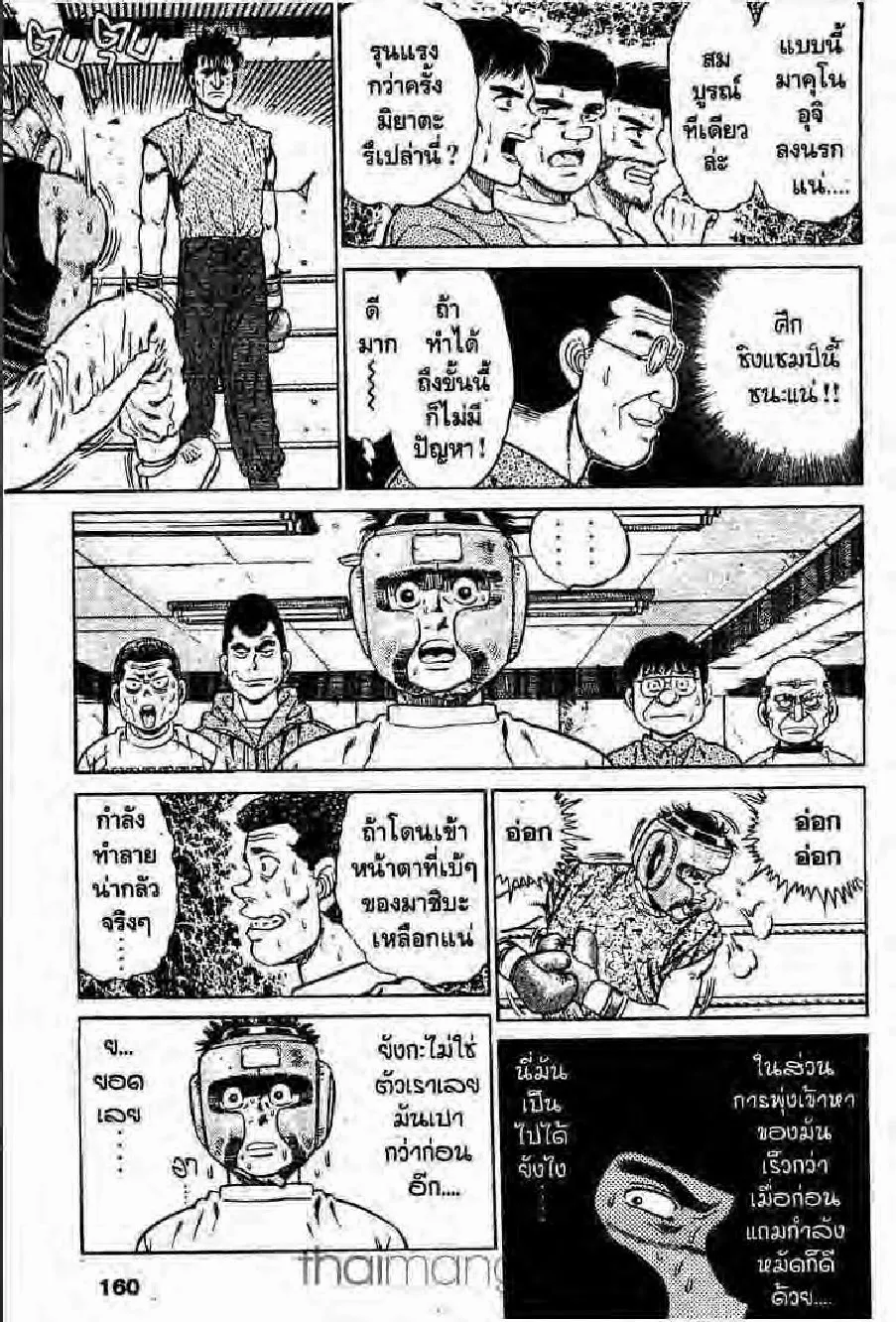 Hajime no Ippo - หน้า 5