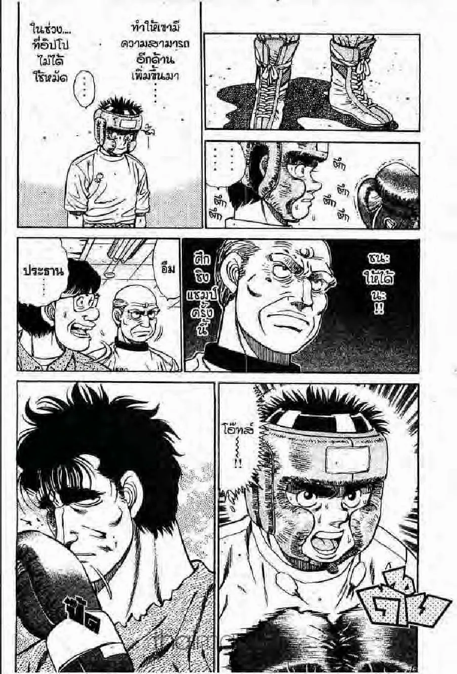 Hajime no Ippo - หน้า 6