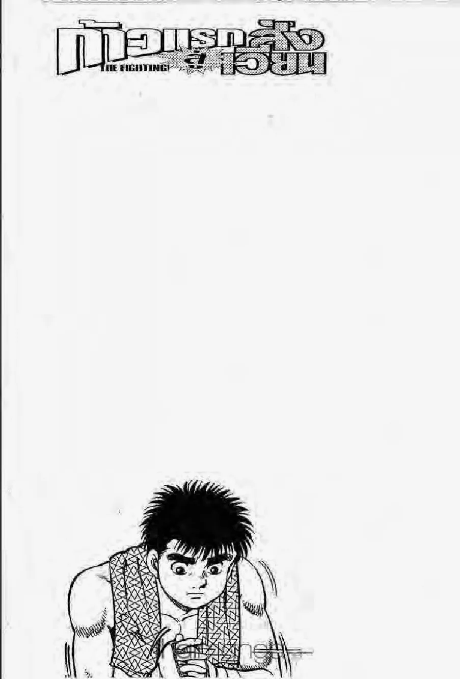 Hajime no Ippo - หน้า 7