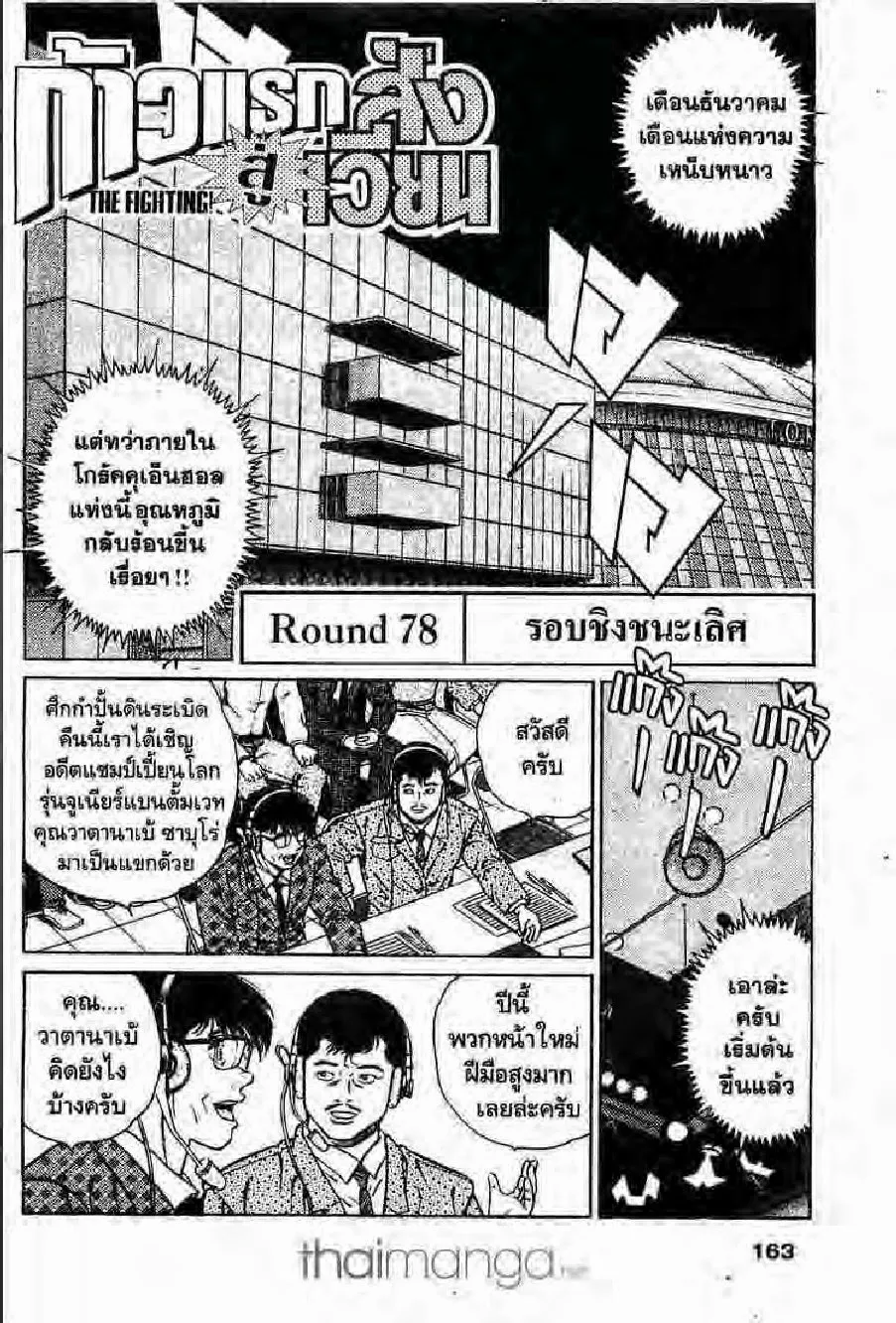 Hajime no Ippo - หน้า 8