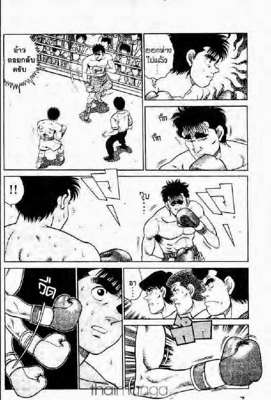 Hajime no Ippo - หน้า 1