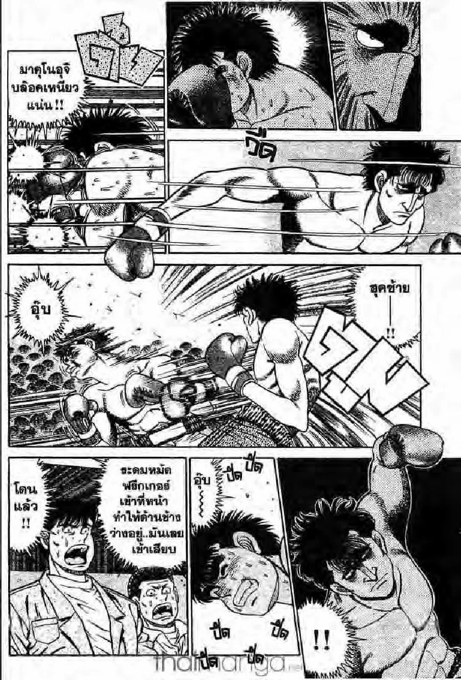 Hajime no Ippo - หน้า 11