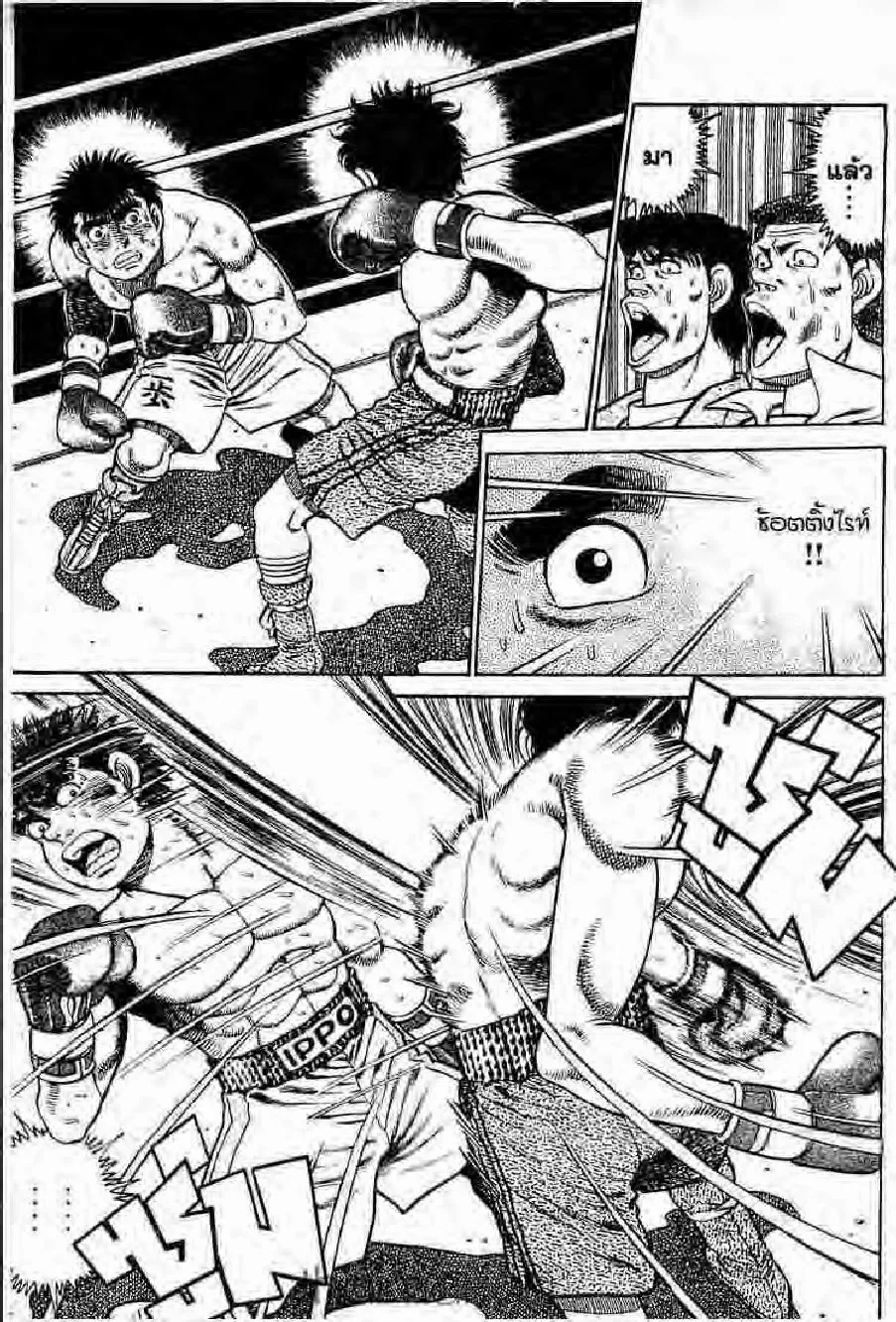 Hajime no Ippo - หน้า 12