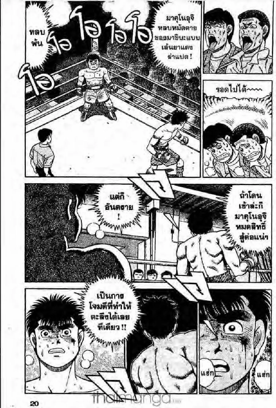 Hajime no Ippo - หน้า 14