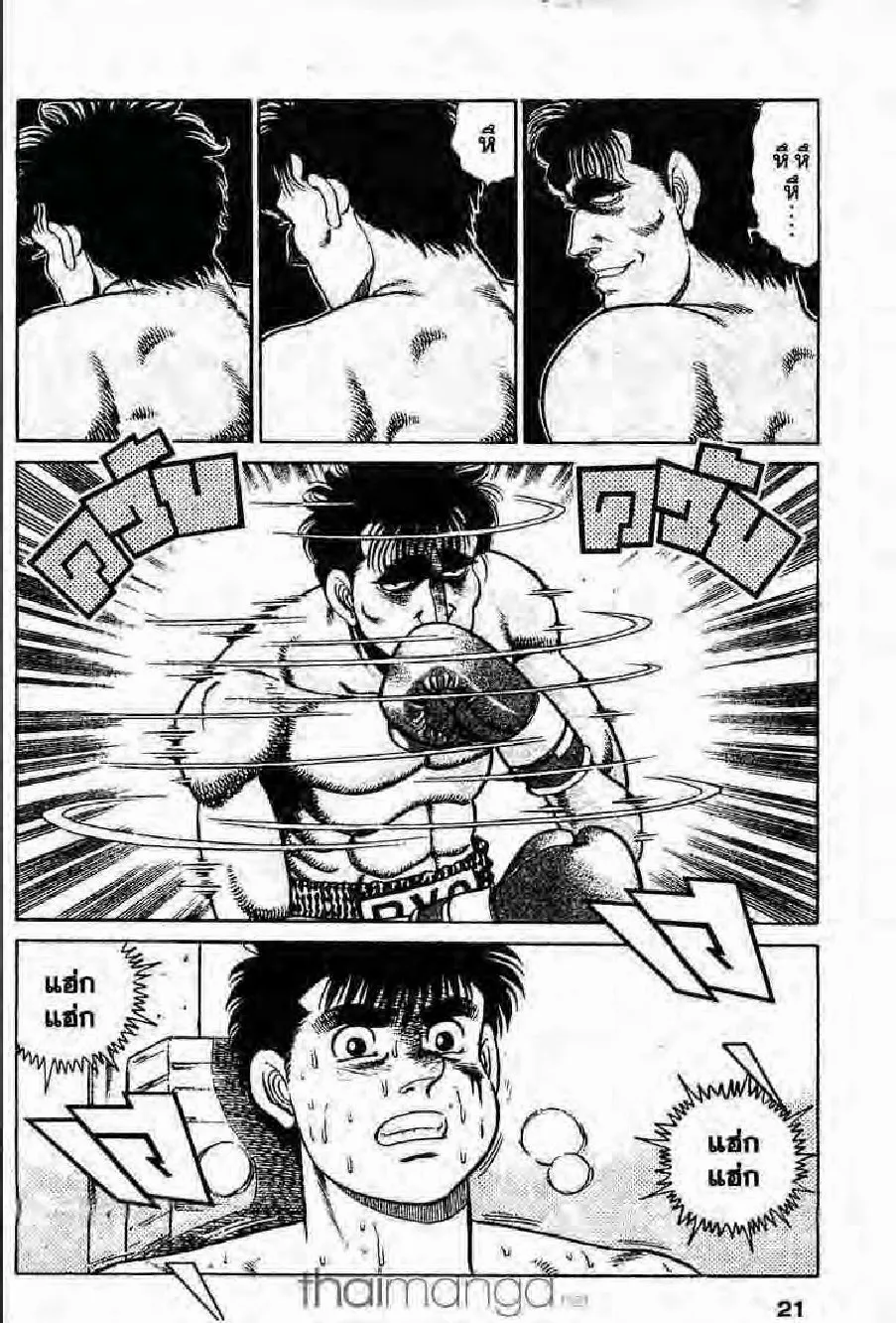 Hajime no Ippo - หน้า 15