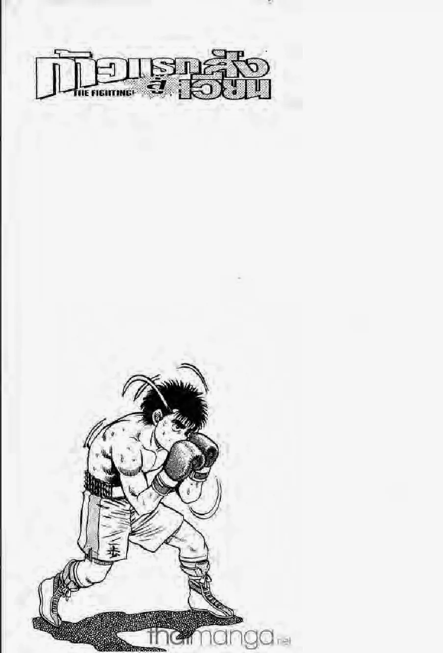 Hajime no Ippo - หน้า 16