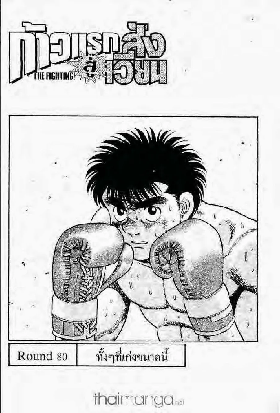 Hajime no Ippo - หน้า 17