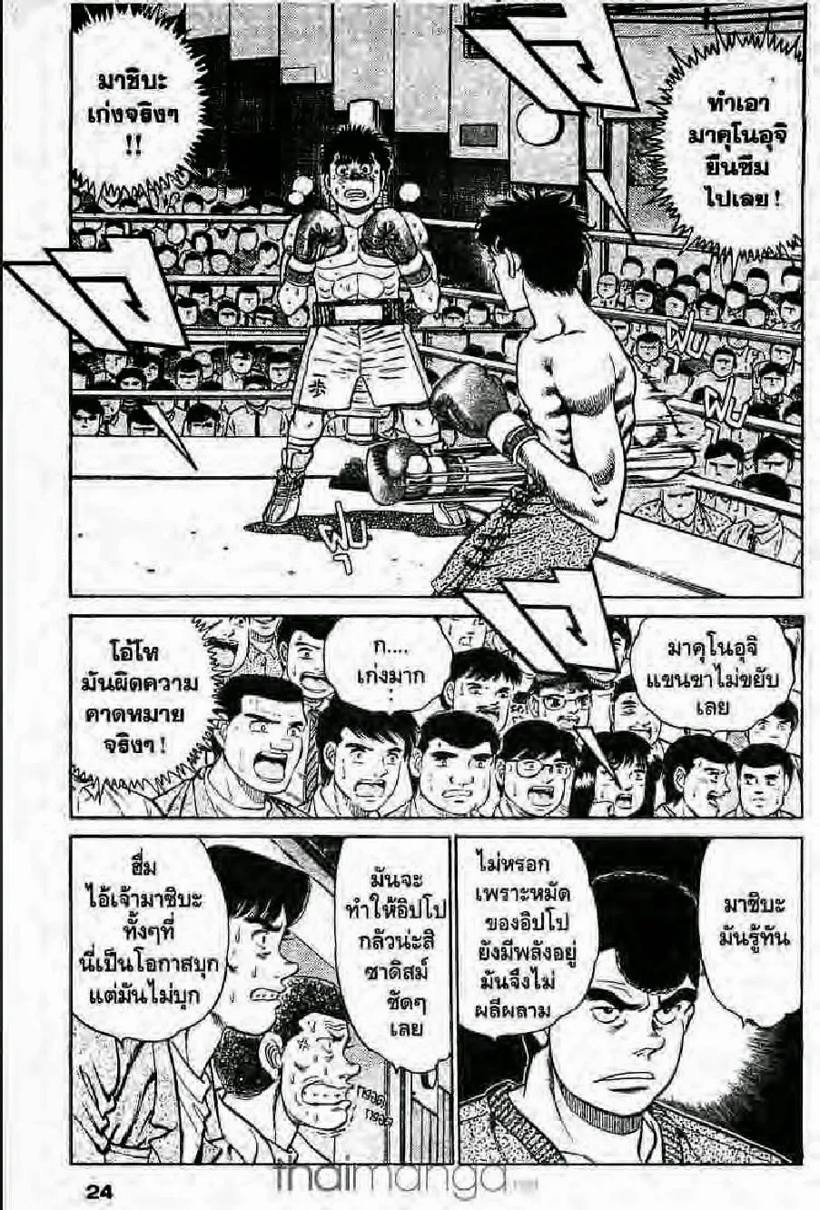 Hajime no Ippo - หน้า 18