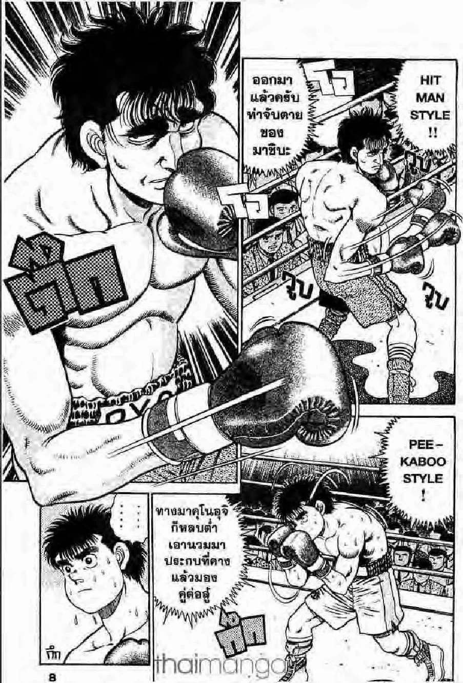 Hajime no Ippo - หน้า 2