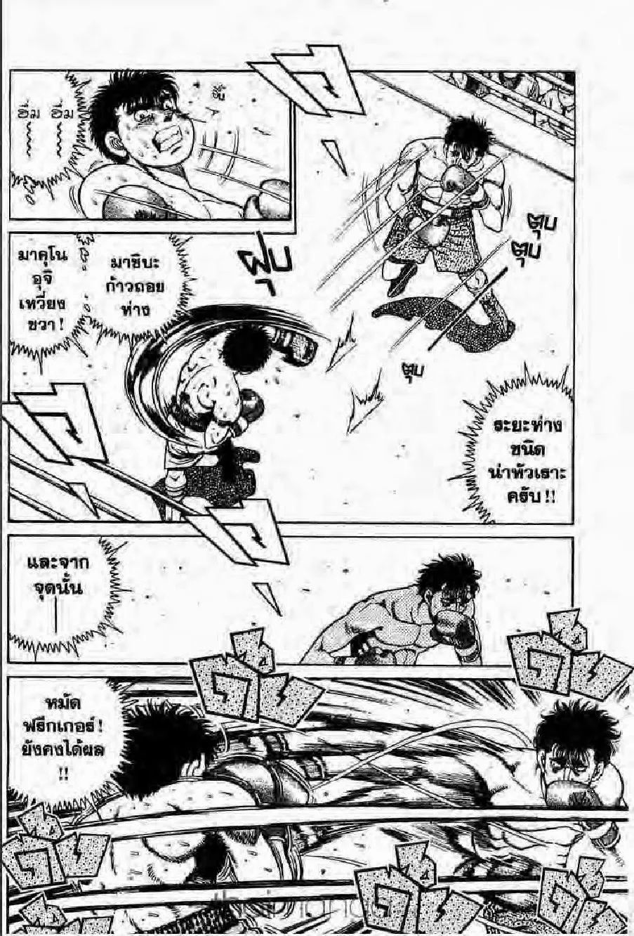 Hajime no Ippo - หน้า 21