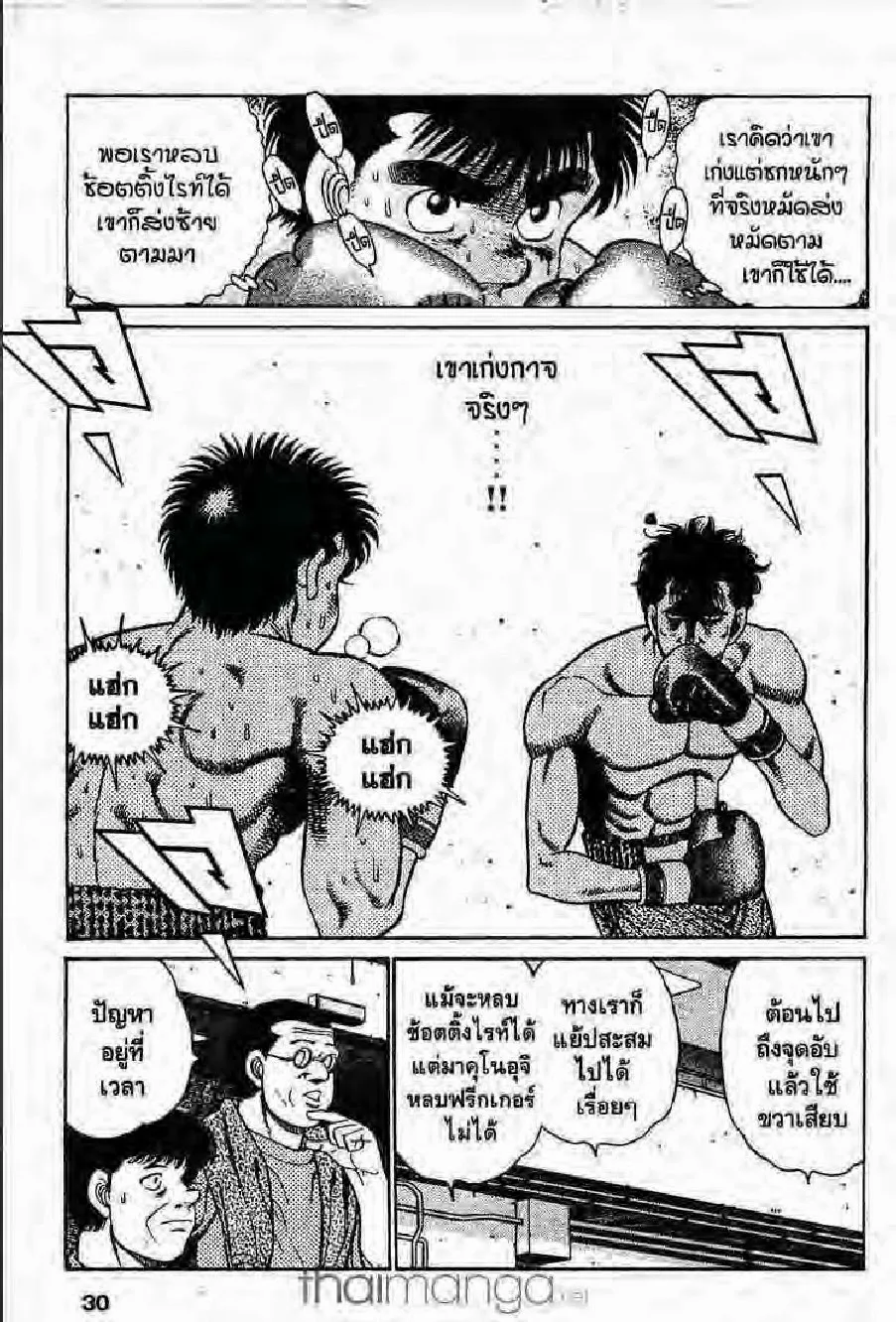 Hajime no Ippo - หน้า 24