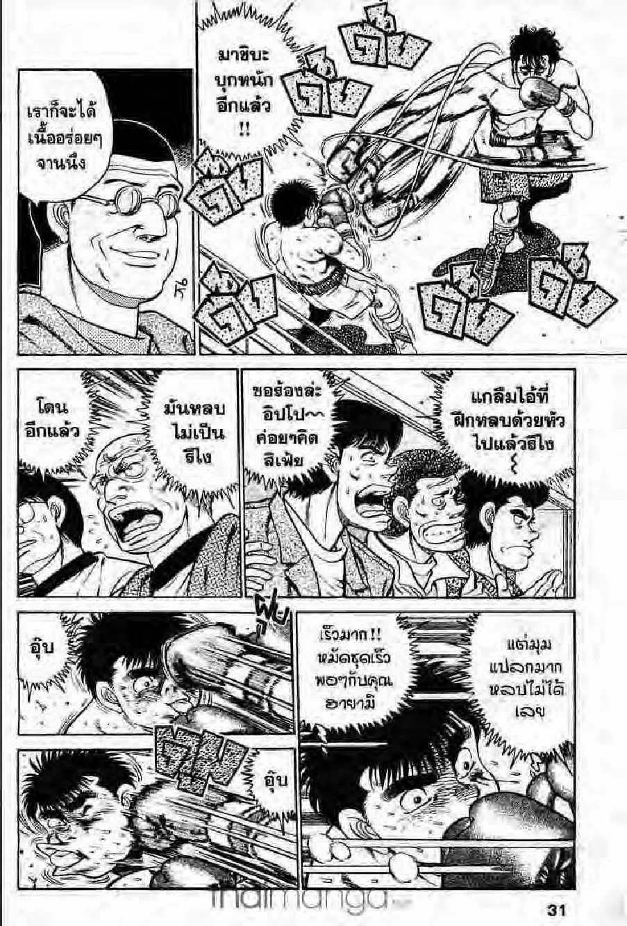 Hajime no Ippo - หน้า 25