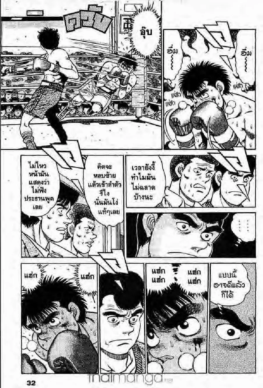 Hajime no Ippo - หน้า 26