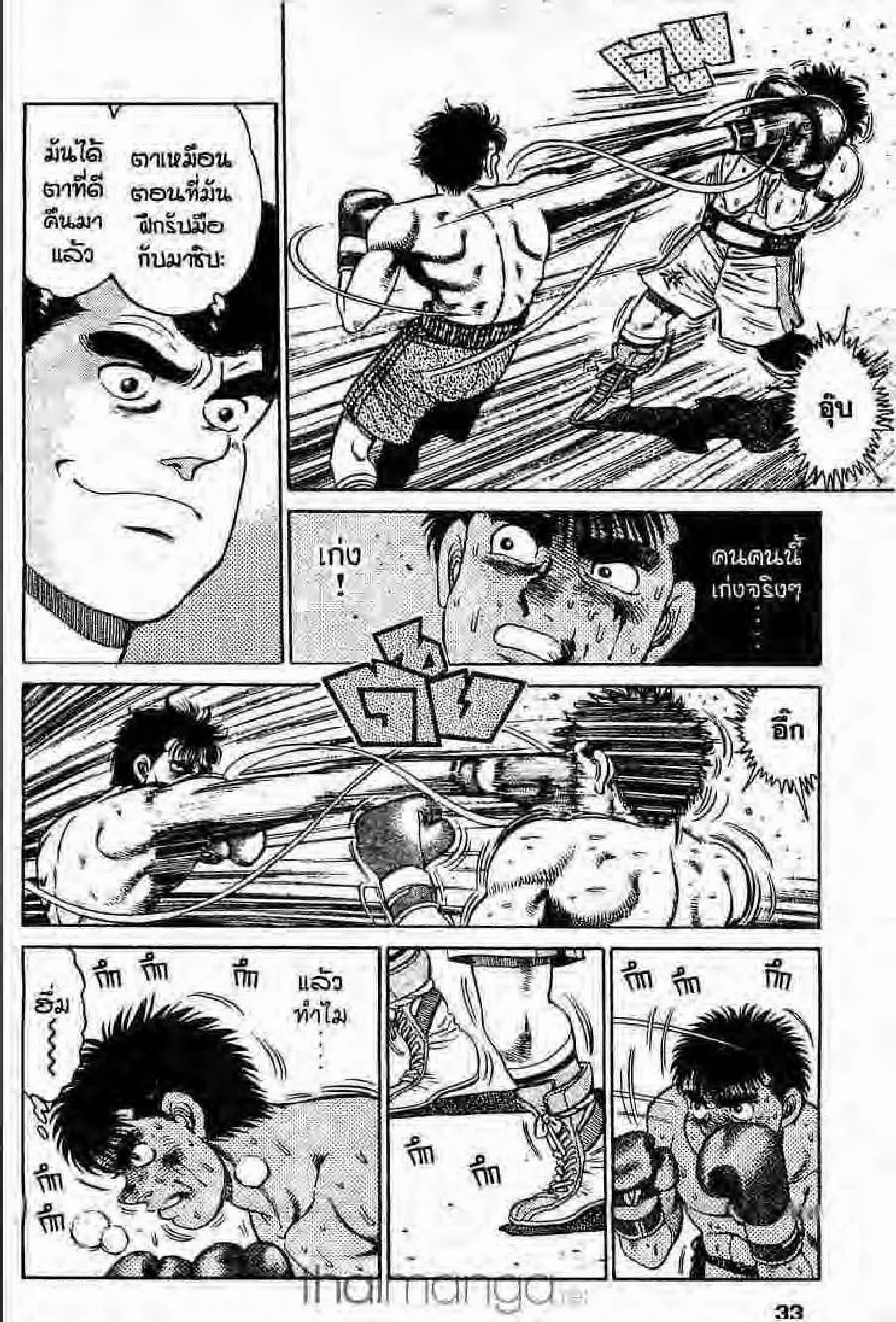 Hajime no Ippo - หน้า 27