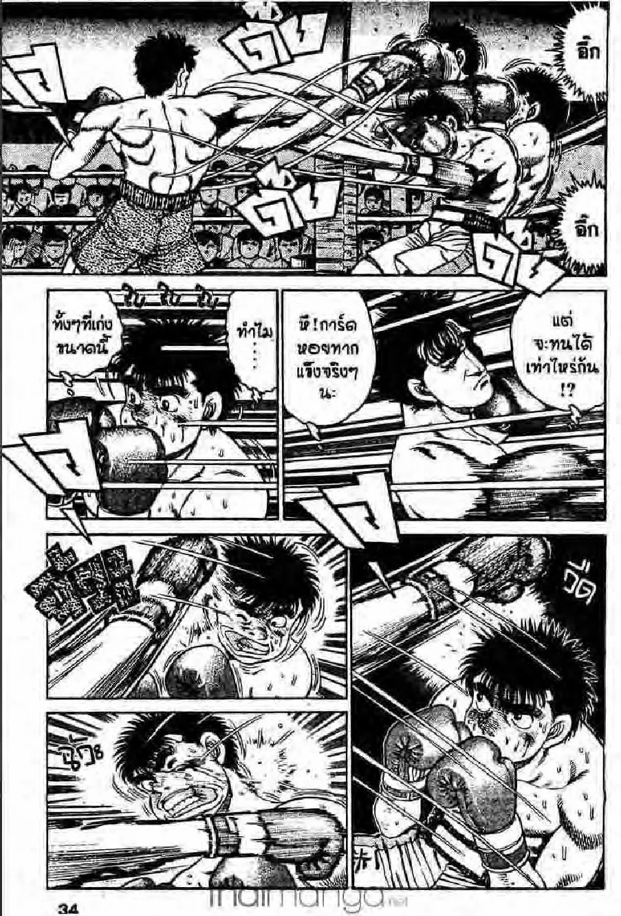 Hajime no Ippo - หน้า 28