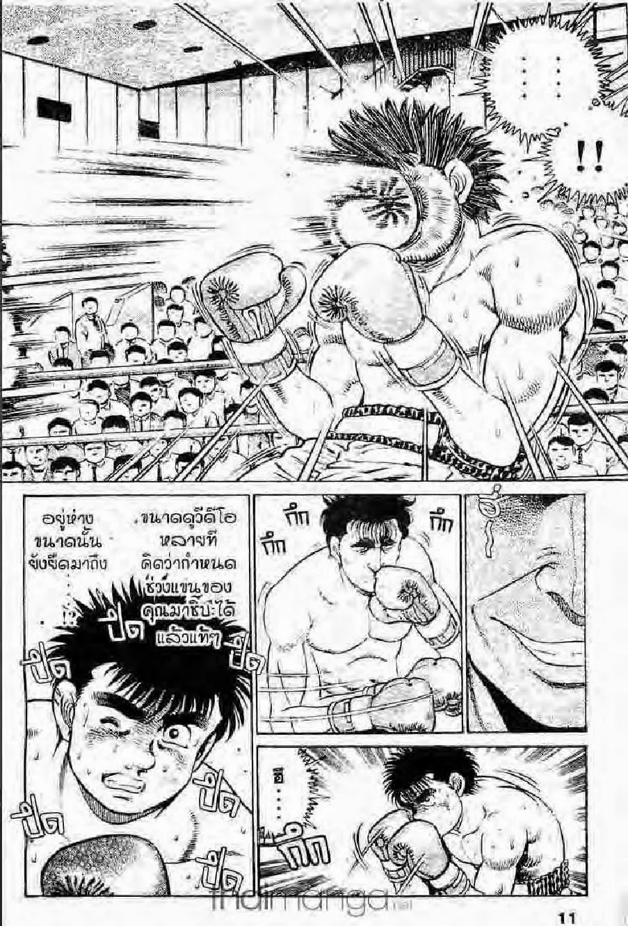 Hajime no Ippo - หน้า 5