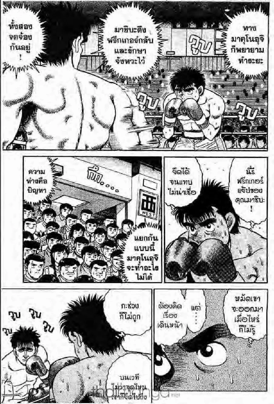 Hajime no Ippo - หน้า 6