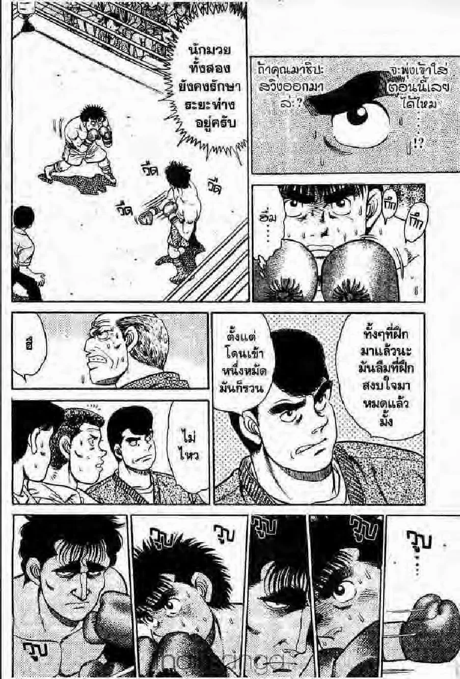 Hajime no Ippo - หน้า 7