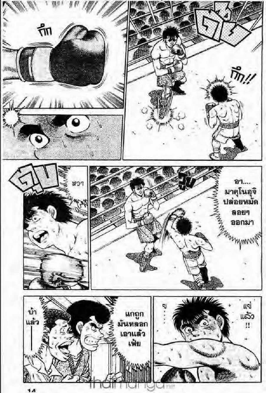 Hajime no Ippo - หน้า 8