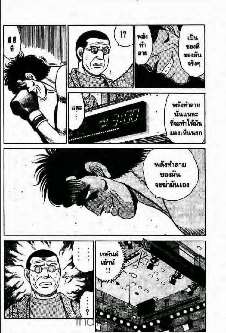 Hajime no Ippo - หน้า 11