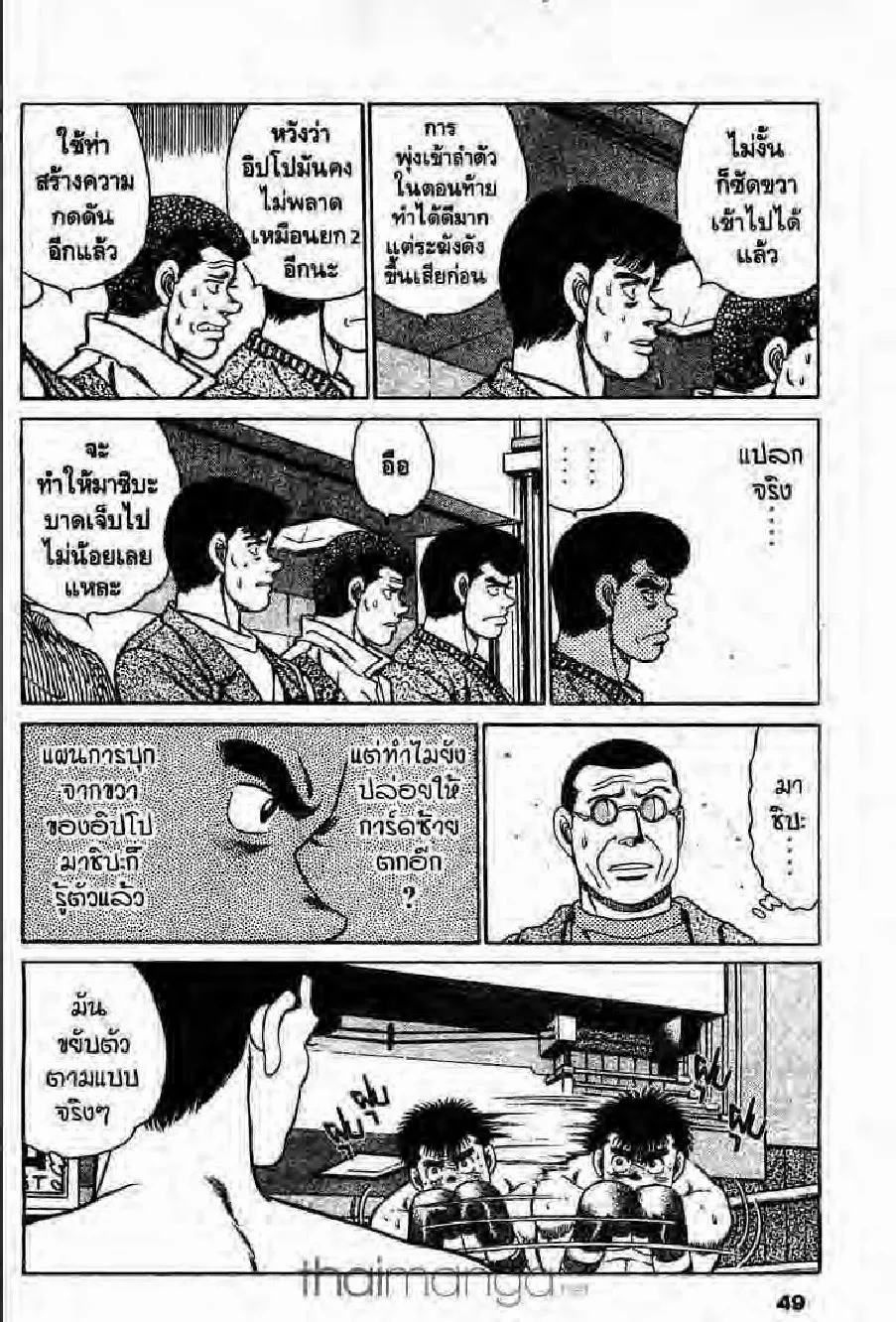 Hajime no Ippo - หน้า 13