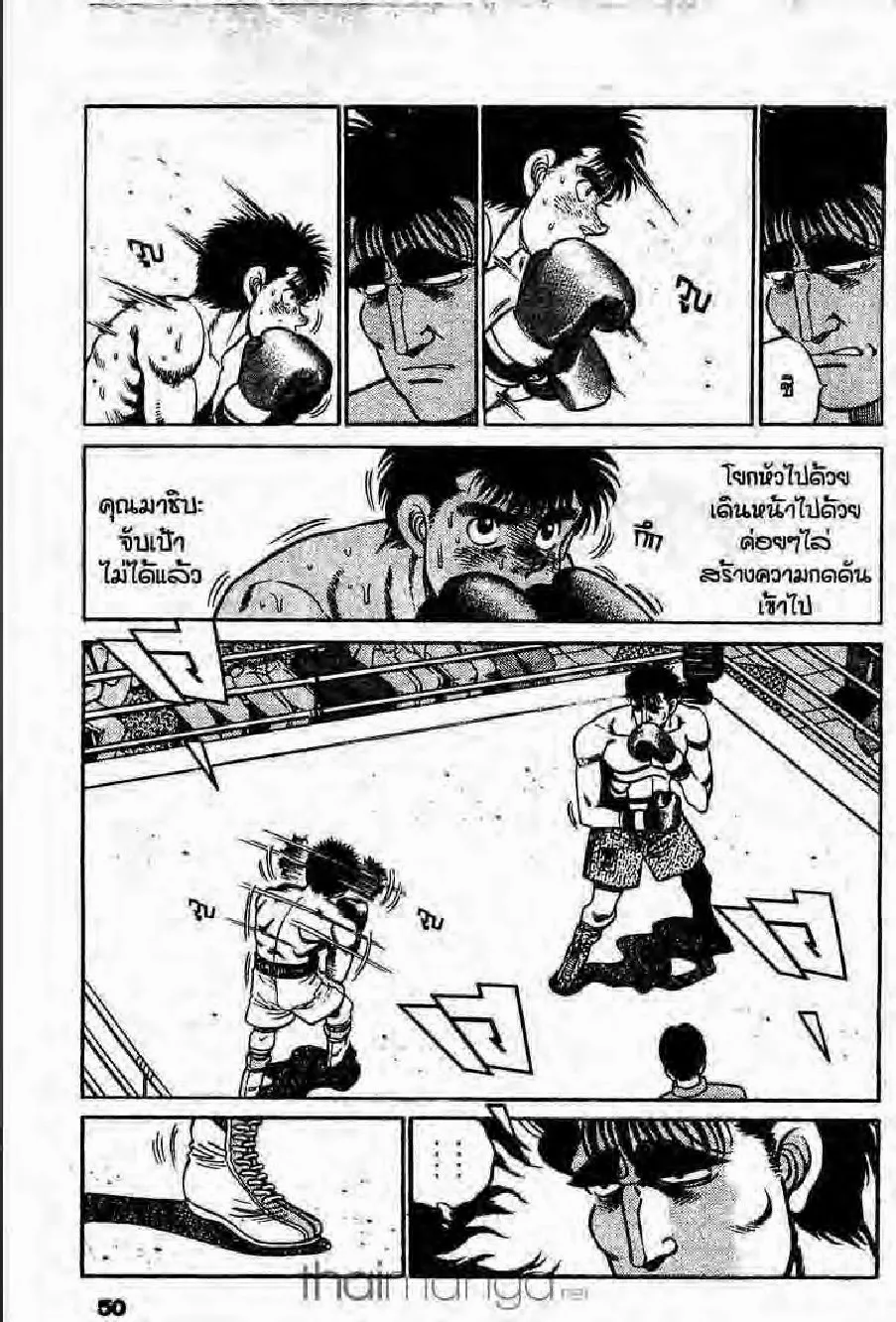 Hajime no Ippo - หน้า 14