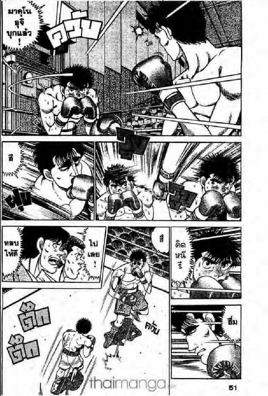 Hajime no Ippo - หน้า 15