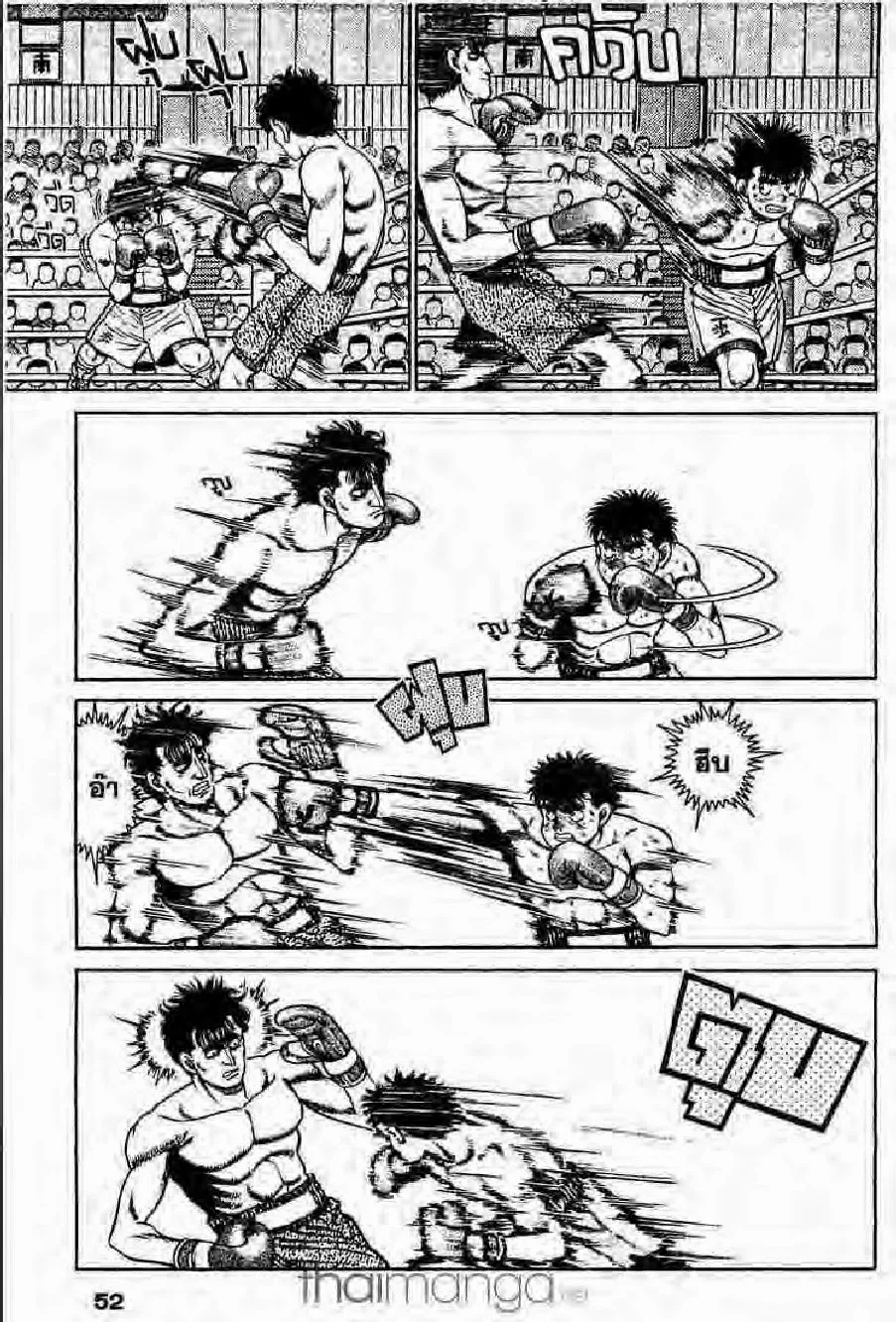 Hajime no Ippo - หน้า 16