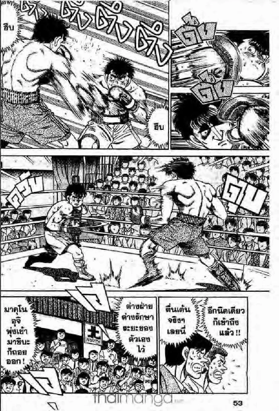 Hajime no Ippo - หน้า 17