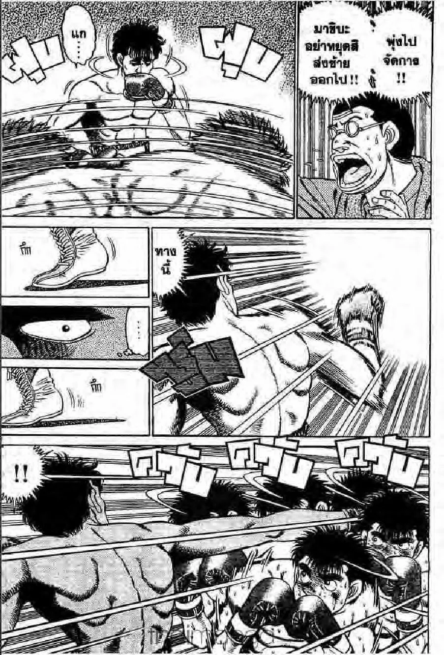 Hajime no Ippo - หน้า 2