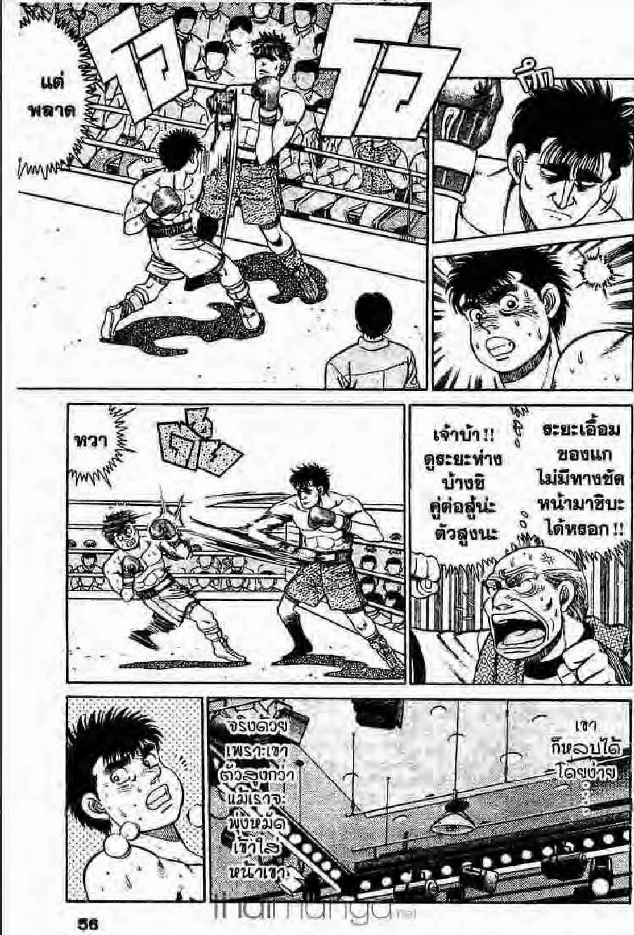 Hajime no Ippo - หน้า 20