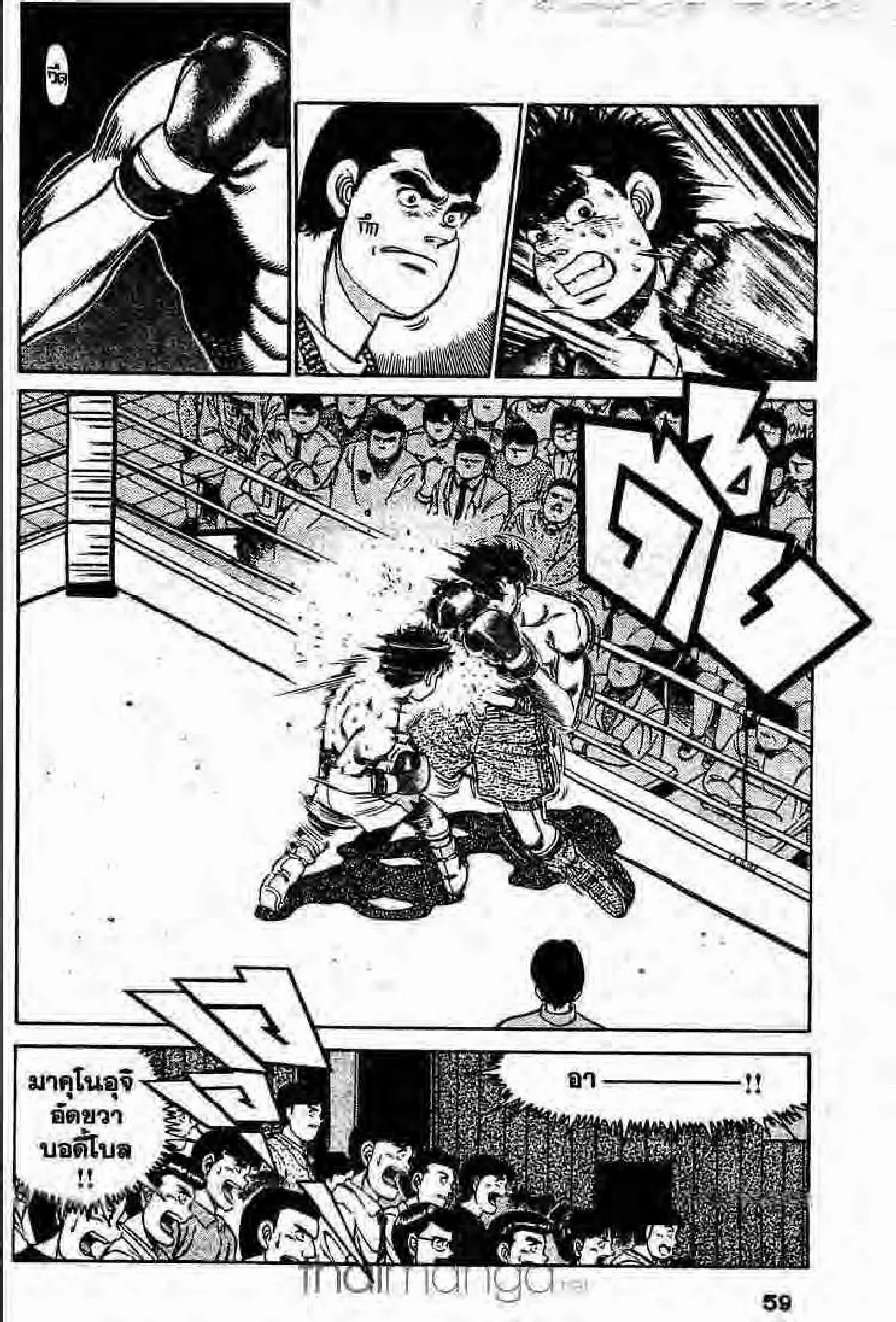 Hajime no Ippo - หน้า 23