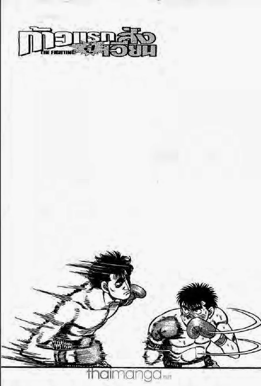 Hajime no Ippo - หน้า 26