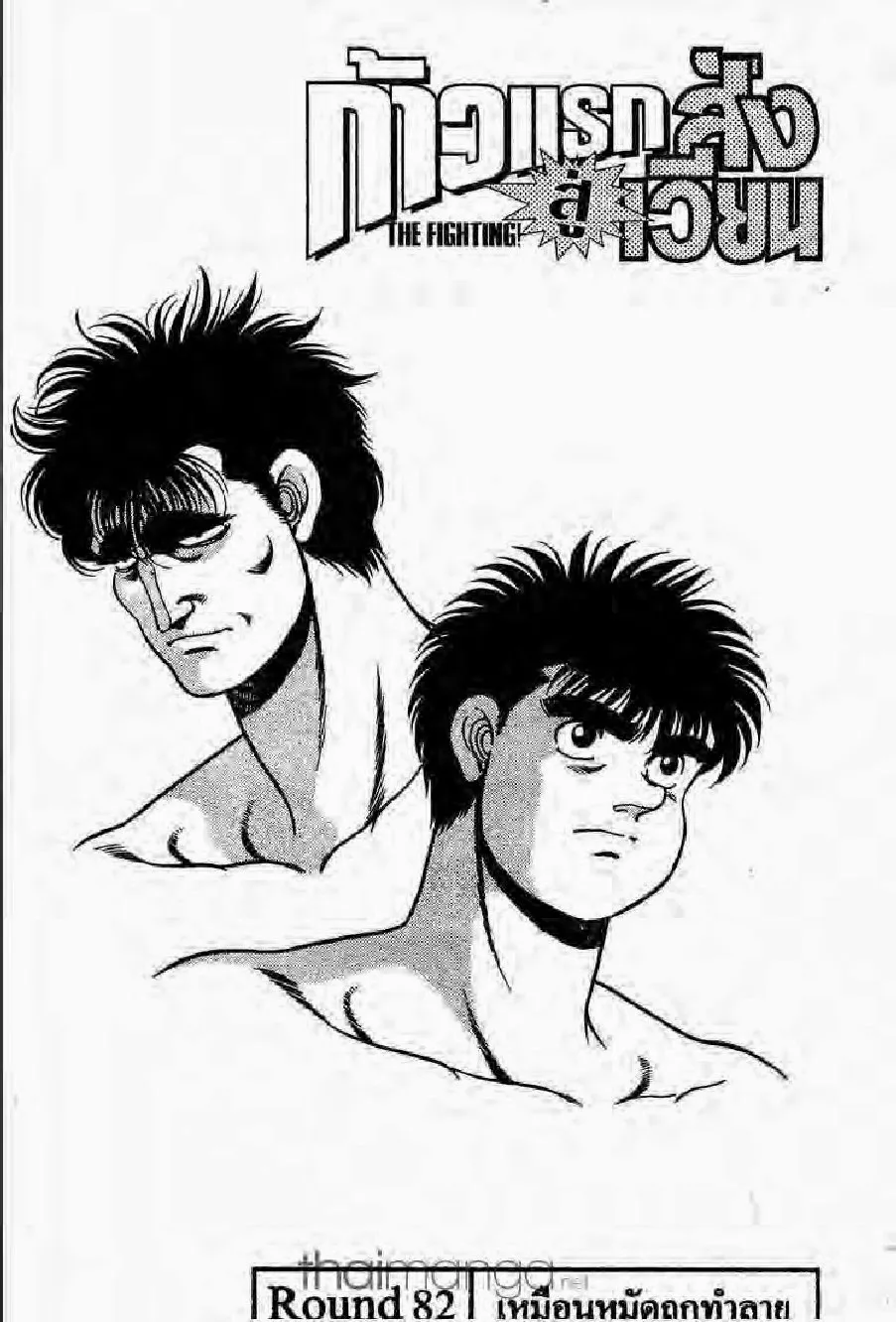 Hajime no Ippo - หน้า 27