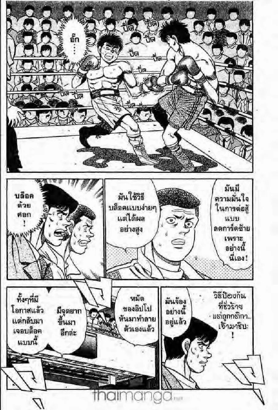 Hajime no Ippo - หน้า 29