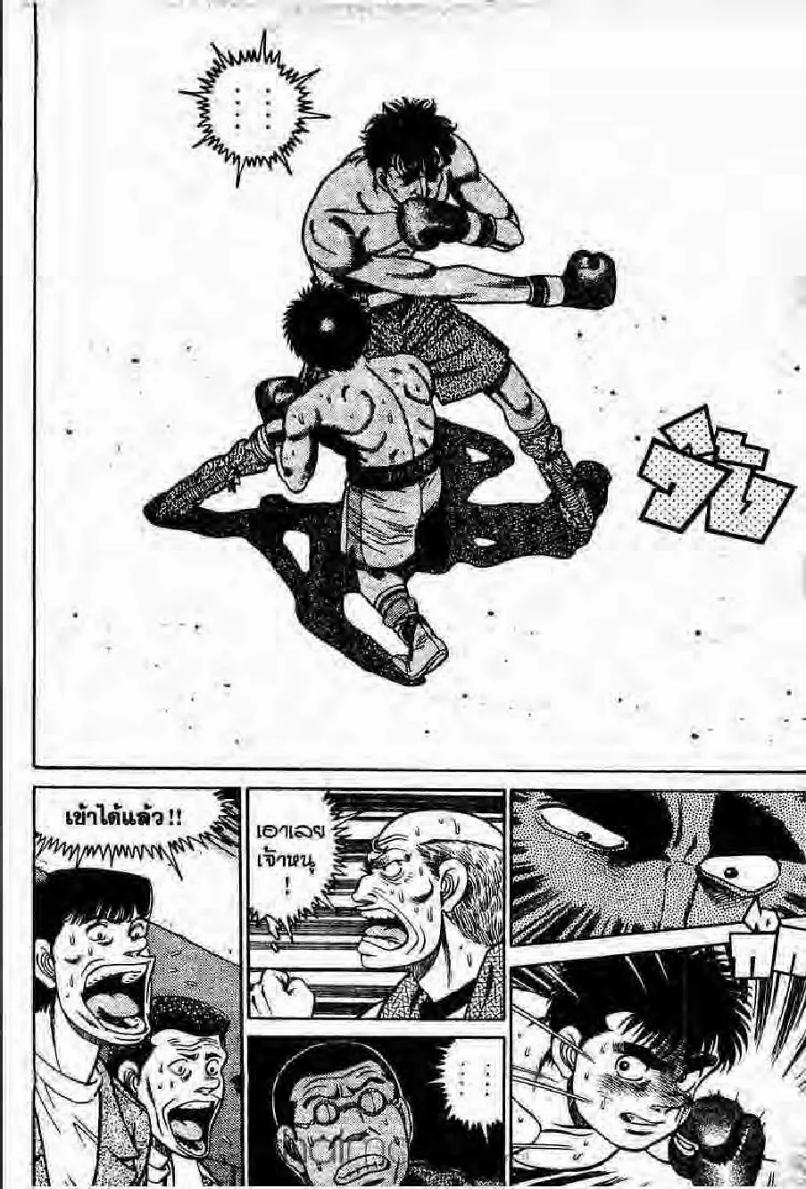 Hajime no Ippo - หน้า 3