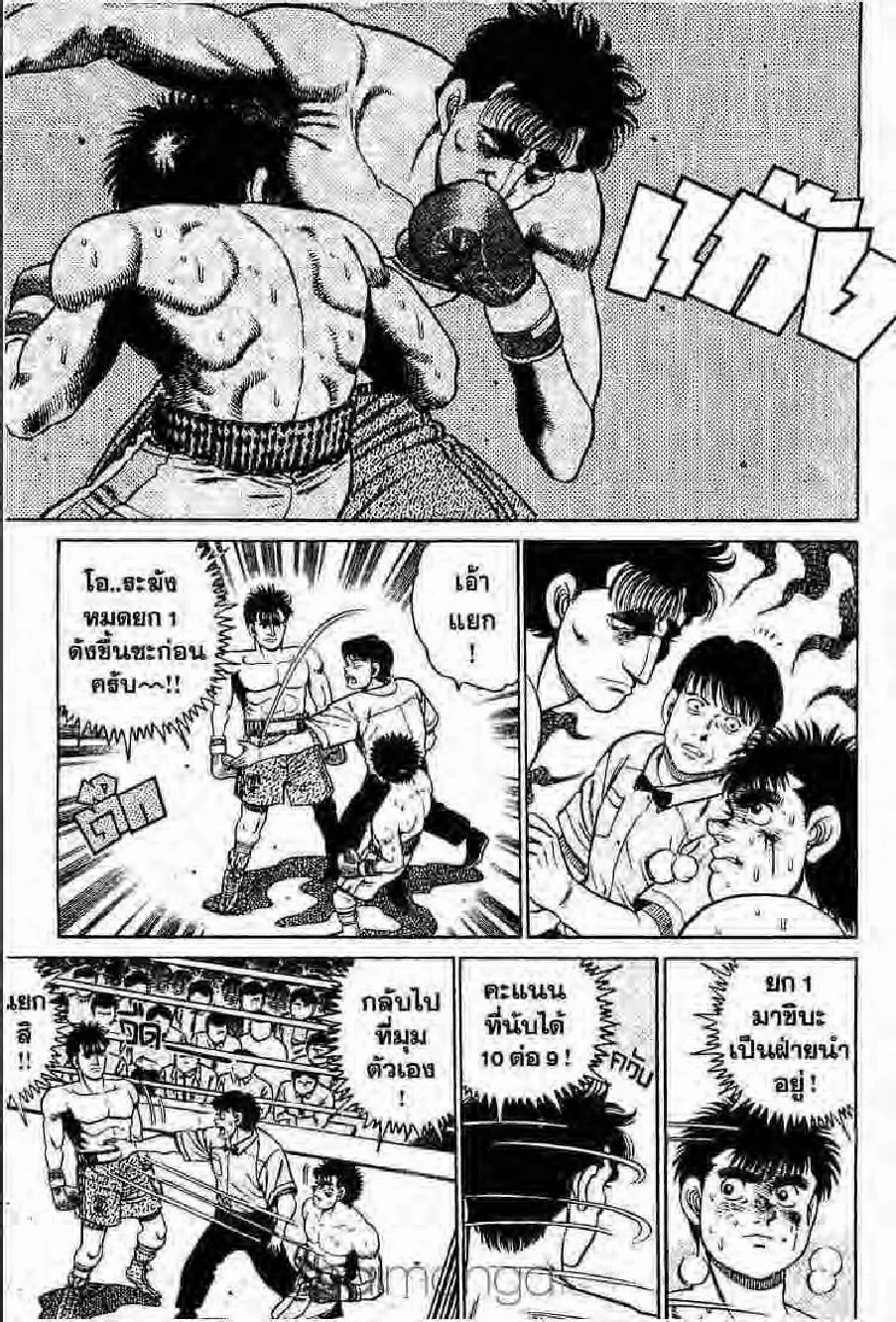 Hajime no Ippo - หน้า 4