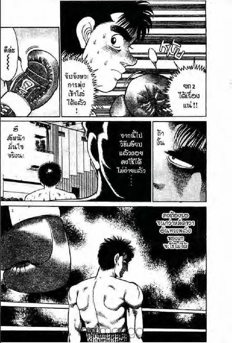 Hajime no Ippo - หน้า 5