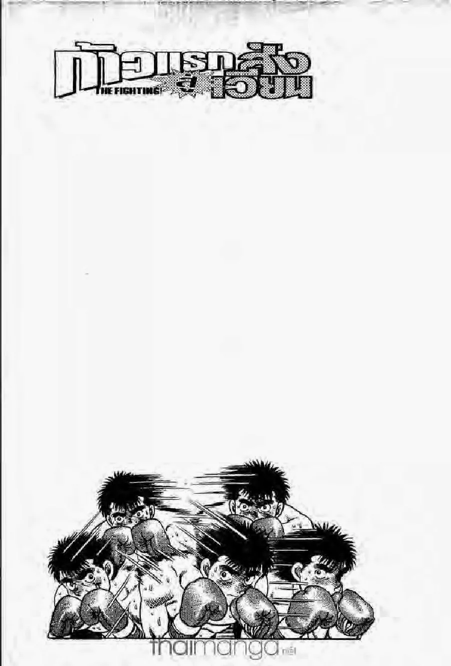 Hajime no Ippo - หน้า 6