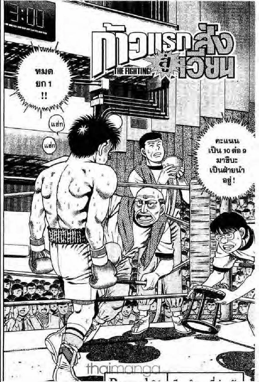 Hajime no Ippo - หน้า 7