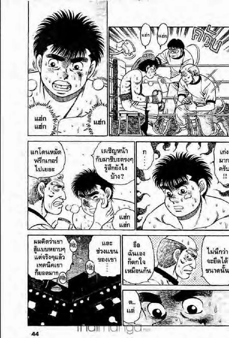 Hajime no Ippo - หน้า 8