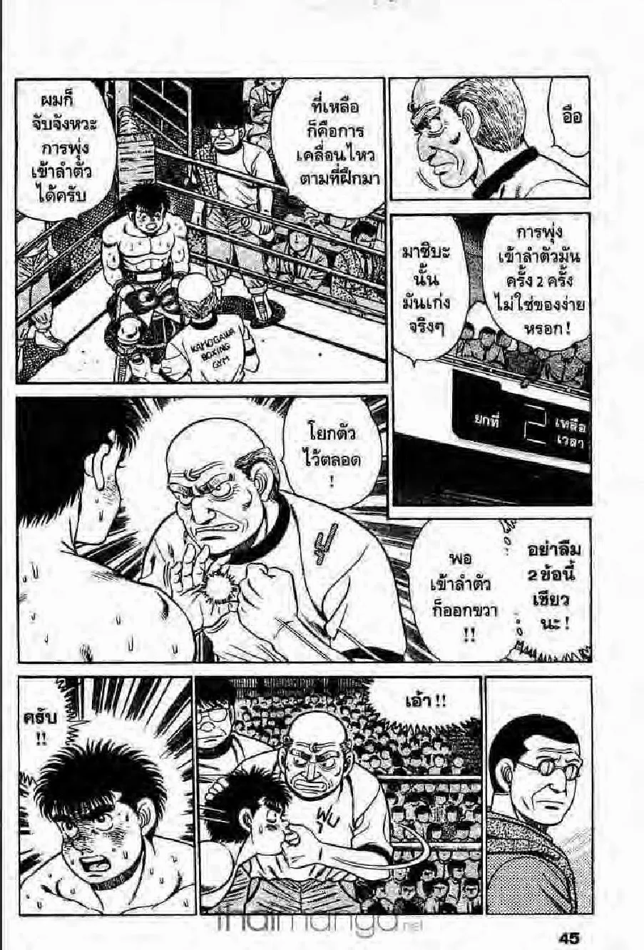 Hajime no Ippo - หน้า 9