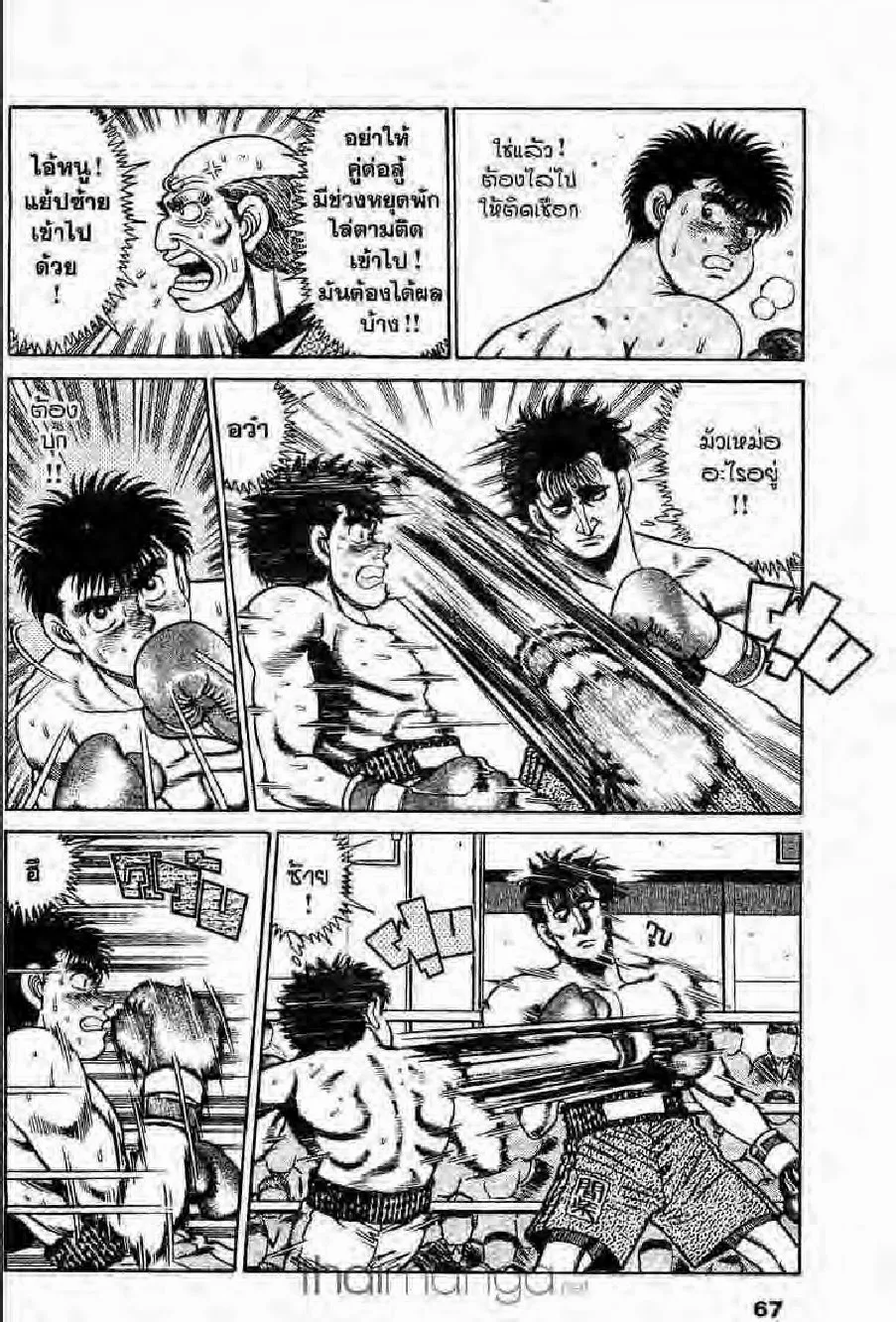 Hajime no Ippo - หน้า 1