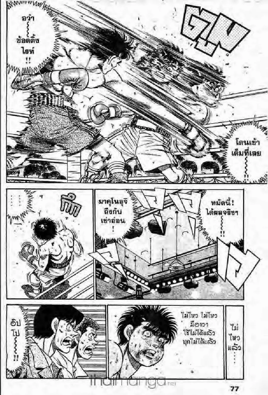 Hajime no Ippo - หน้า 11