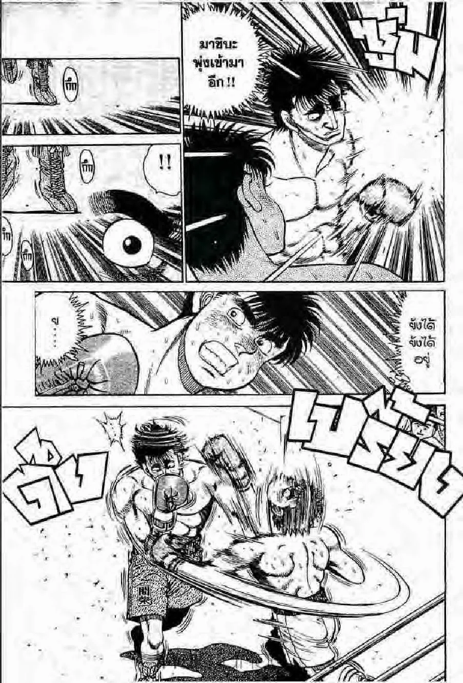 Hajime no Ippo - หน้า 12