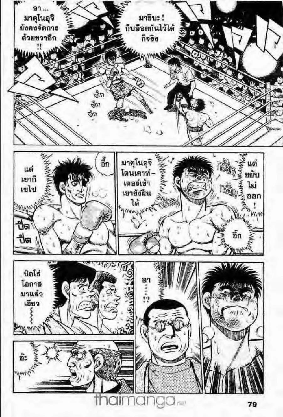 Hajime no Ippo - หน้า 13