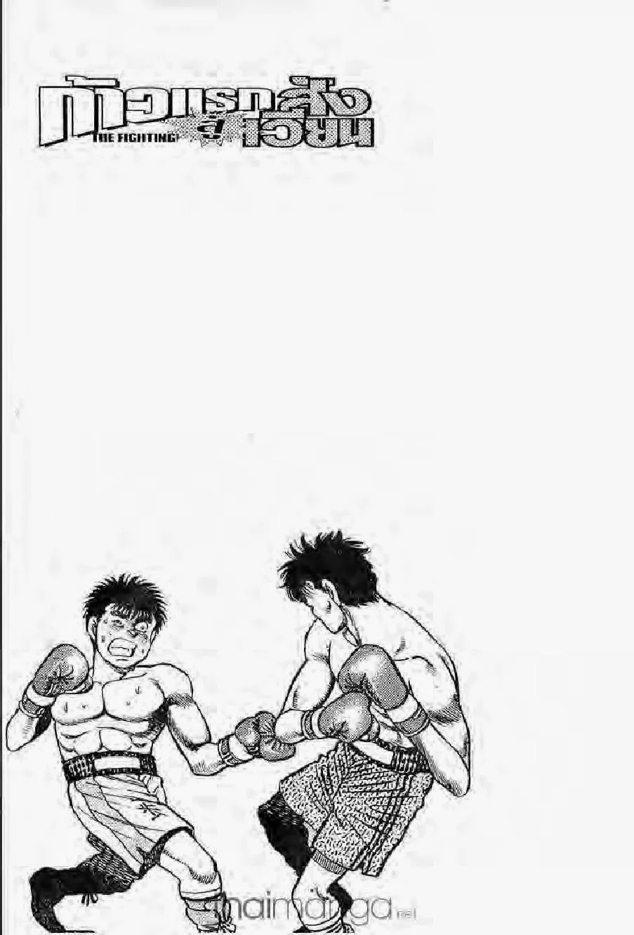 Hajime no Ippo - หน้า 16