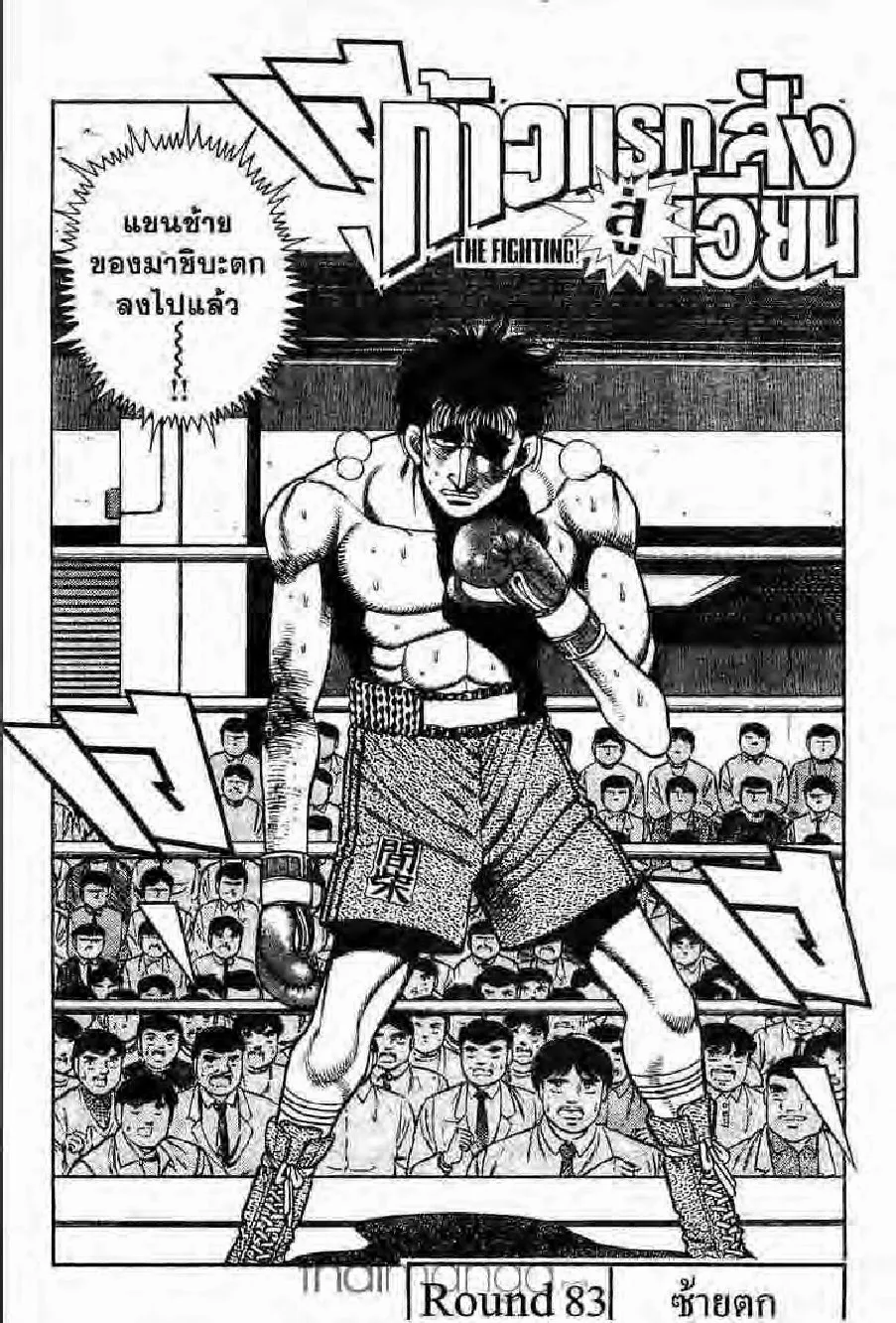 Hajime no Ippo - หน้า 17